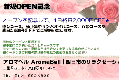 新規OPEN記念のクーポンPC