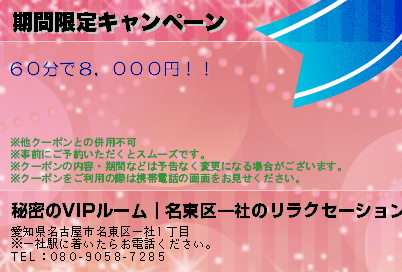 期間限定キャンペーンのクーポンPC