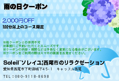 雨の日クーポンのクーポンPC