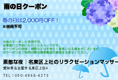 雨の日クーポンのクーポンPC