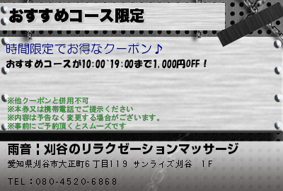 おすすめコース限定のクーポンPC