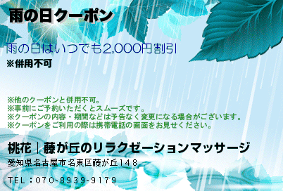 雨の日クーポンのクーポンPC