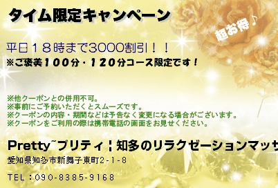 タイム限定キャンペーンのクーポンPC