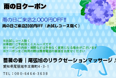 雨の日クーポンのクーポンPC