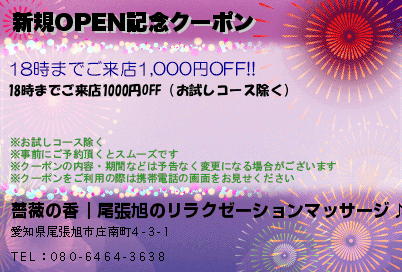 新規OPEN記念クーポンのクーポンPC