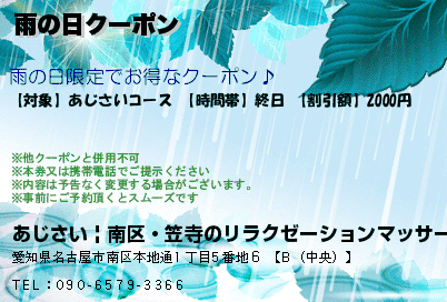 雨の日クーポンのクーポンPC