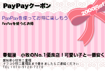 PayPayクーポンのクーポンPC