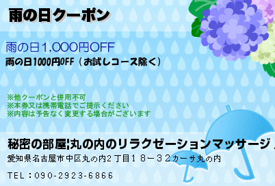 雨の日クーポンのクーポンPC