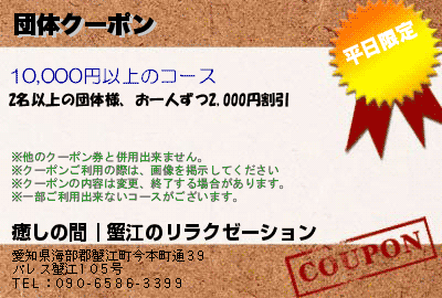 癒しクーポンのクーポンPC