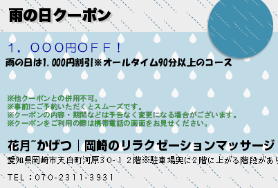 雨の日クーポンのクーポンPC