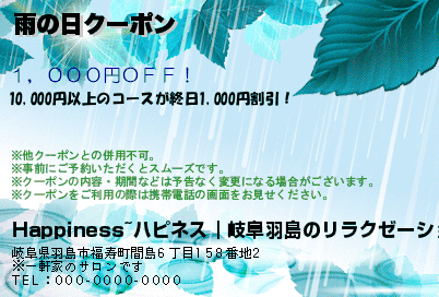 雨の日クーポンのクーポンPC