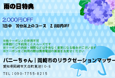 雨の日特典のクーポンPC