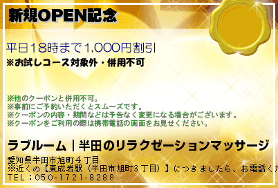 新規OPEN記念のクーポンPC