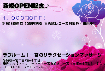 新規OPEN記念♪のクーポンPC