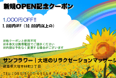 新規OPEN記念クーポンのクーポンPC