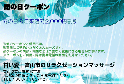 雨の日クーポンのクーポンPC