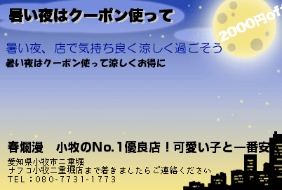 暑い夜はクーポン使ってのクーポンPC