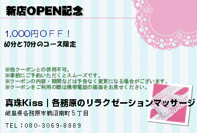 新店OPEN記念のクーポンPC