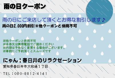 雨の日クーポンのクーポンPC