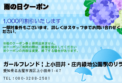 雨の日クーポンのクーポンPC