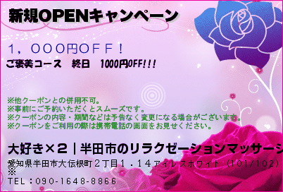 新規OPENキャンペーンのクーポンPC