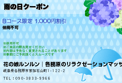 雨の日クーポンのクーポンPC