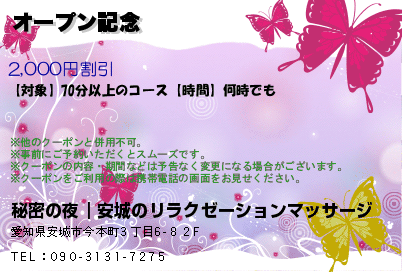 お得クーポンのクーポンPC