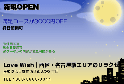 新規OPENのクーポンPC