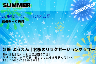 SUMMERのクーポンPC