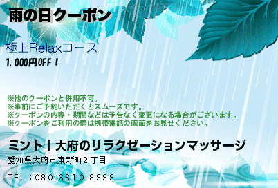 雨の日クーポンのクーポンPC