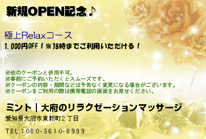 新規OPEN記念♪のクーポンPC