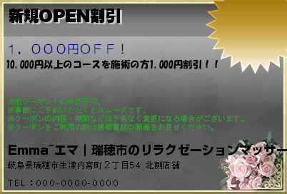 新規OPEN割引のクーポンPC