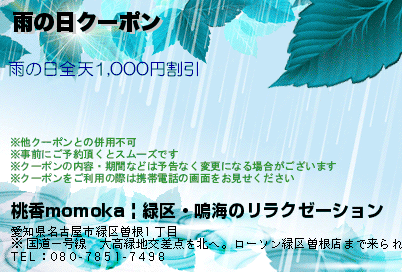 雨の日クーポンのクーポンPC