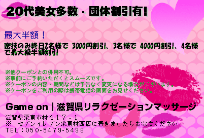 20代美女多数&#10084;団体割引有!のクーポンPC