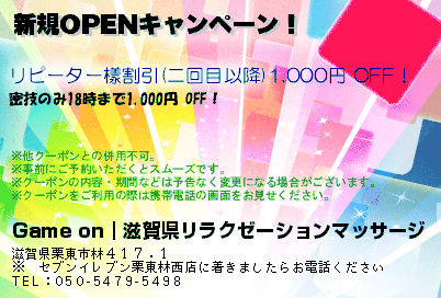 新規OPENキャンペーン！のクーポンPC