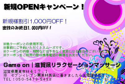 新規OPENキャンペーン！のクーポンPC