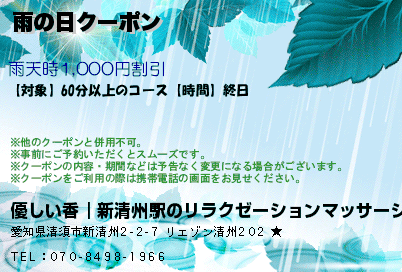 雨の日クーポンのクーポンPC