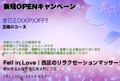 新規OPENキャンペーンのクーポンPC