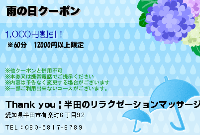 雨の日クーポンのクーポンPC