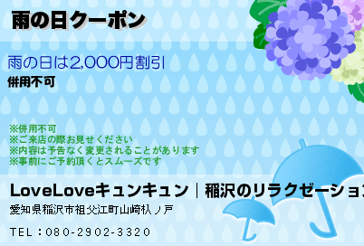 雨の日クーポンのクーポンPC