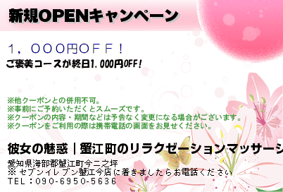 新規OPENキャンペーンのクーポンPC