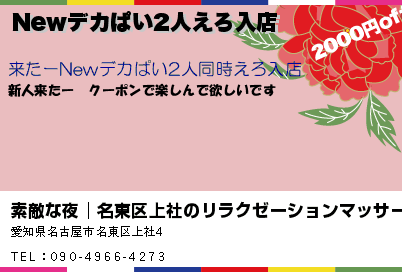 Newデカぱい2人えろ入店のクーポンPC