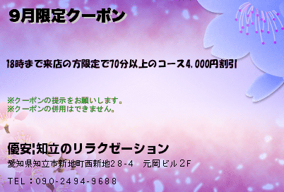 新人限定クーポンのクーポンPC