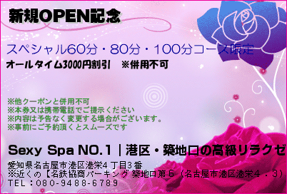 新規OPEN記念のクーポンPC