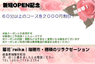 新規OPEN記念のクーポンPC