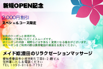 新規OPEN記念のクーポンPC