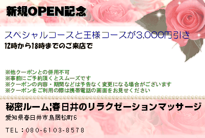 新規OPEN記念のクーポンPC