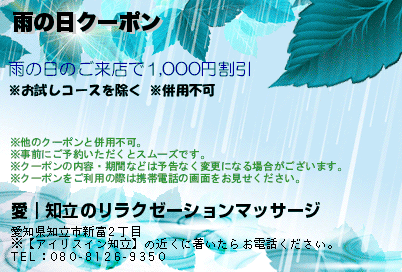 雨の日クーポンのクーポンPC