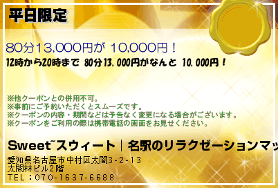 特別限定のクーポンPC