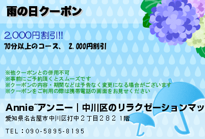 雨の日クーポンのクーポンPC